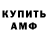 АМФЕТАМИН Розовый ASILBEK Isroilov