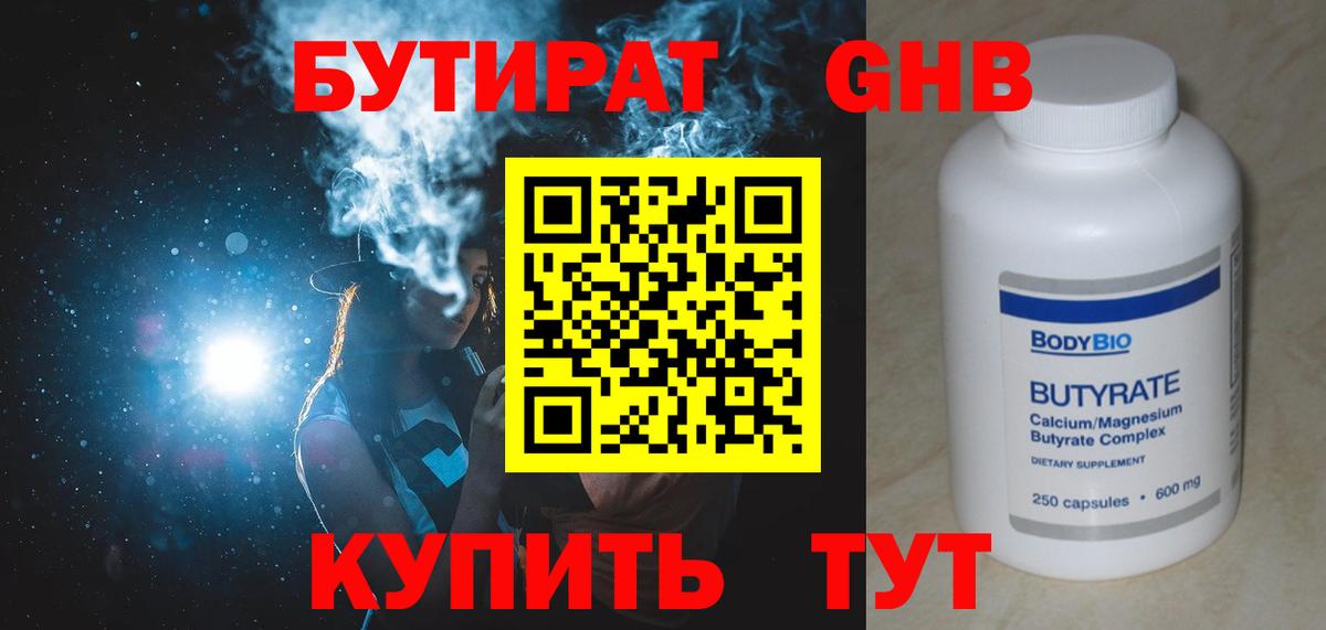 Бутират вода Лесной