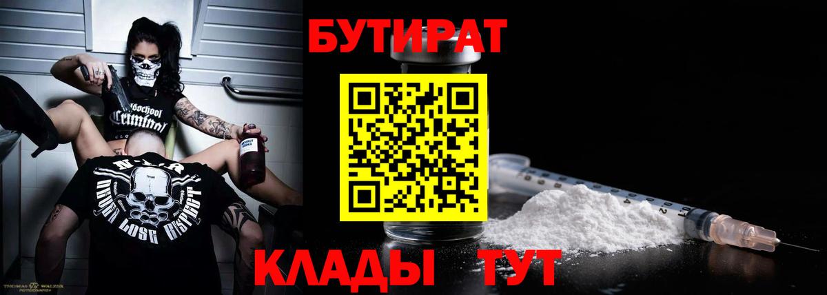 Лесной  Бутират  Вход с VPN  БУТИРАТ 99% 
