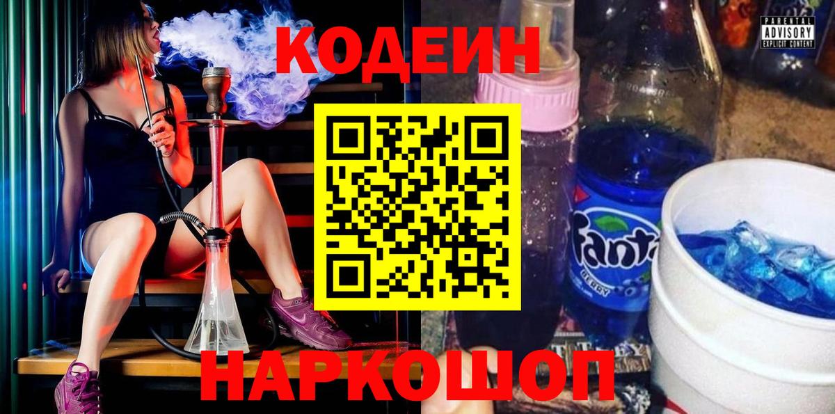 Кодеиновый сироп Lean напиток Lean (лин)  Вход с VPN  Codein напиток Lean (лин)  Лесной 