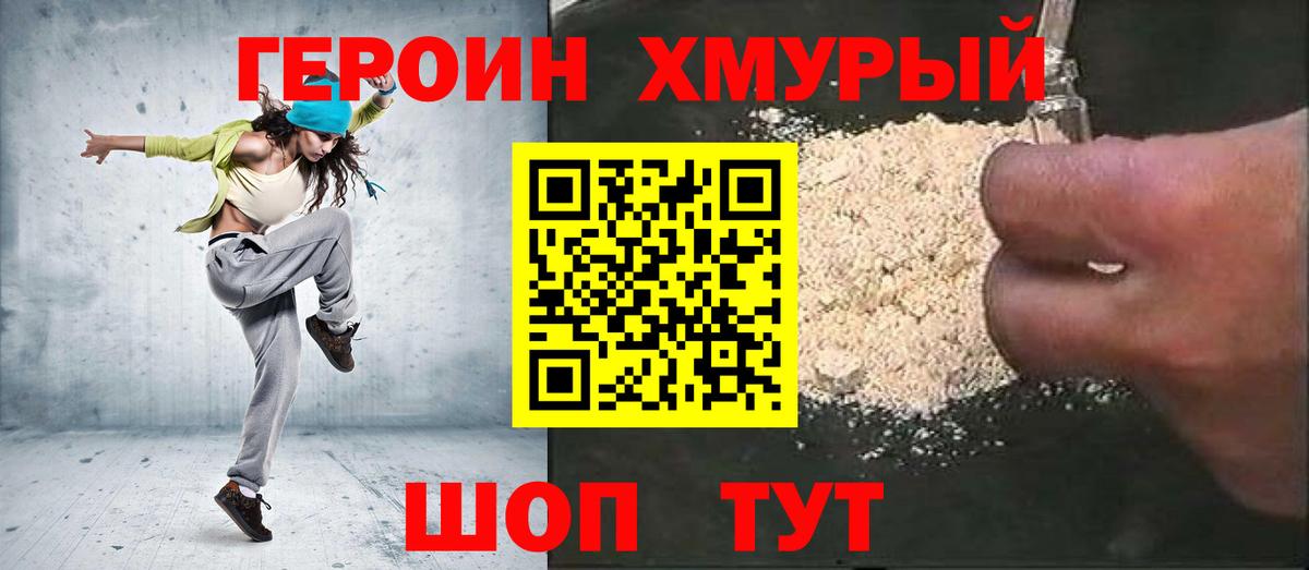 Героин  Вход с VPN  Лесной  ГЕРОИН хмурый 