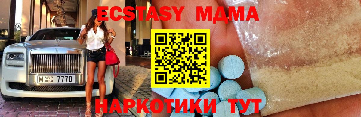 МДМА crystal  Вход с VPN  MDMA Molly  Лесной 