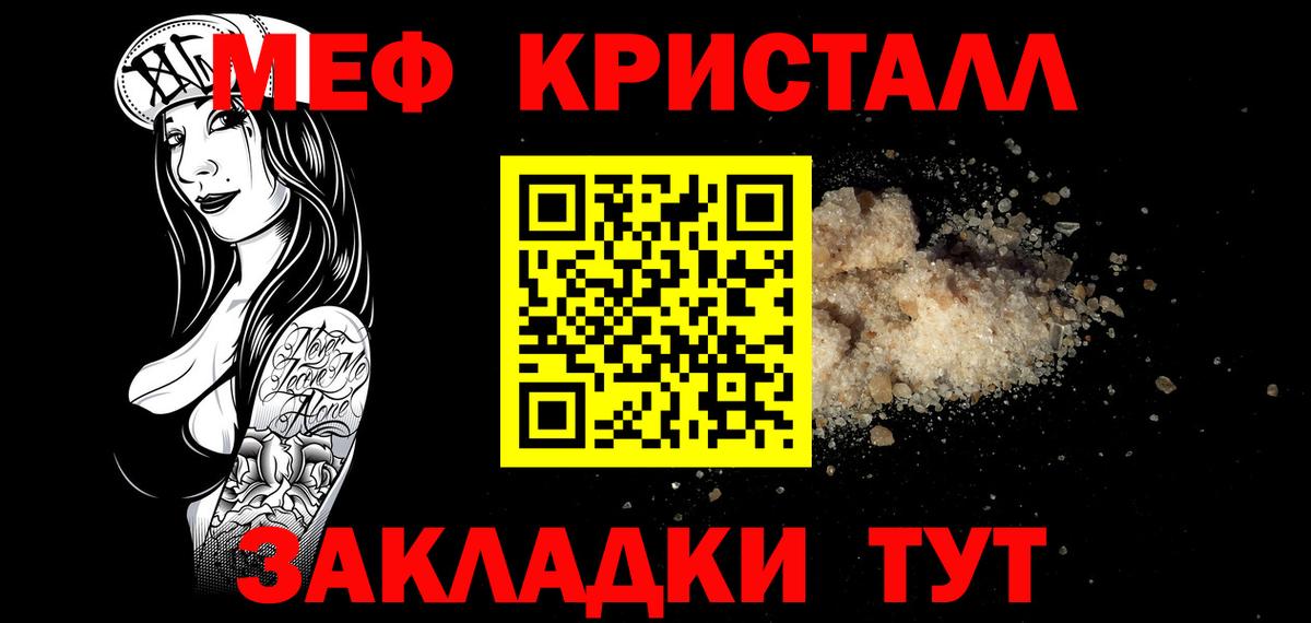 Меф мяу мяу мука Лесной