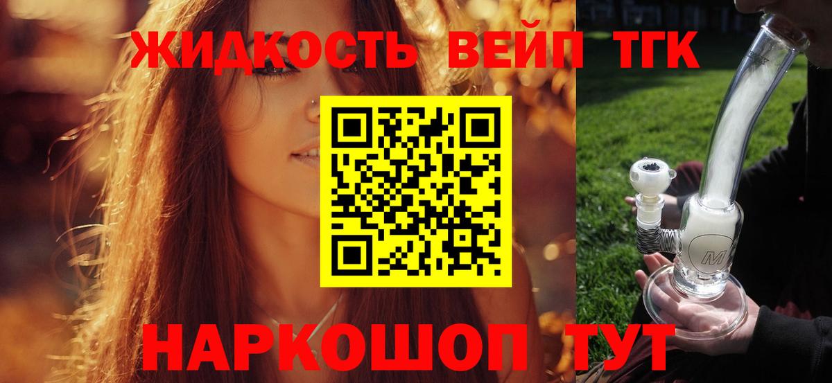 ТГК вейп с тгк  Вход с VPN  Лесной  ТГК вейп 